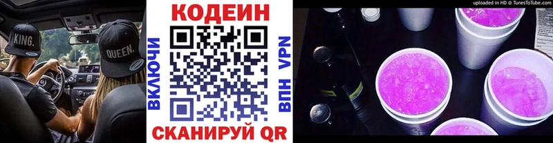Codein Purple Drank  Гороховец 